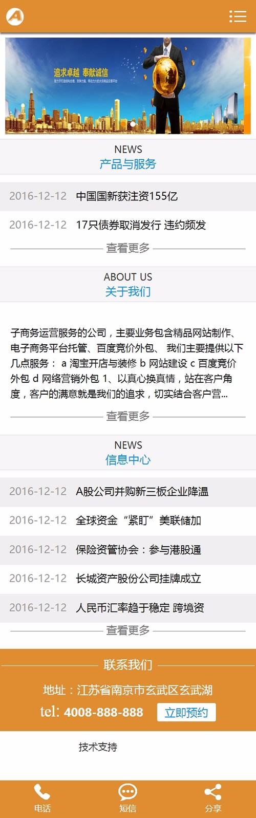 金融股票网站源码 金融商品交易中心类网站模板（带手机版）