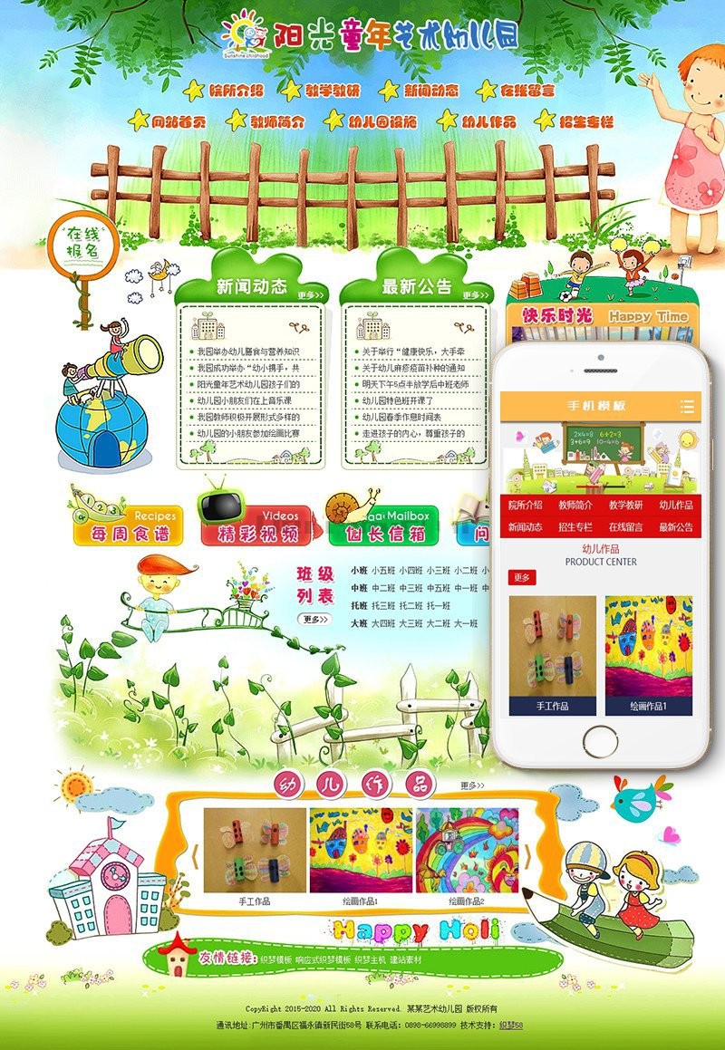 【教育网站+手机端】绿色幼儿园学校培训班网站织梦模板