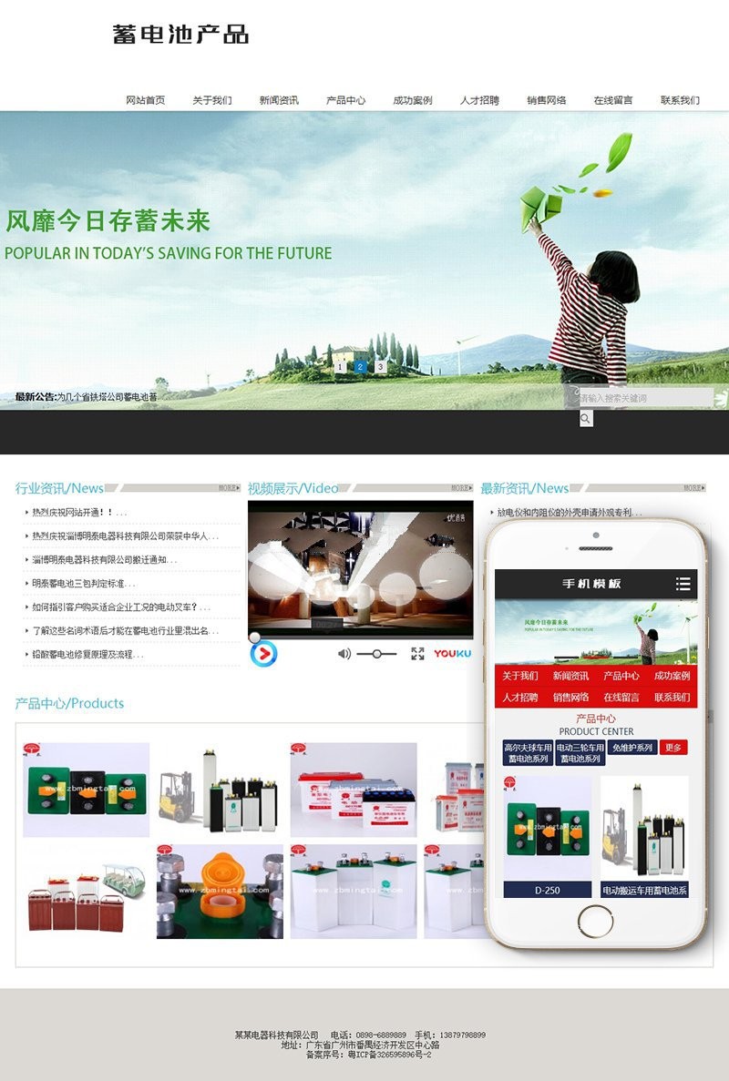 【企业网站+手机端】新能源蓄电池类产品织梦模板 新能源蓄电池网站源码