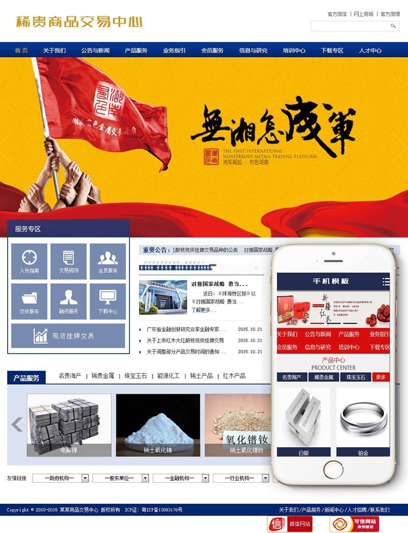 【企业网站+手机端】稀贵商品交易中心类织梦模板