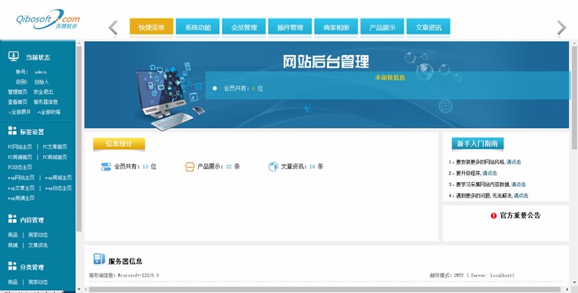 齐博CMS企业建站系统商业版,含WAP功能,企业建站齐博企业