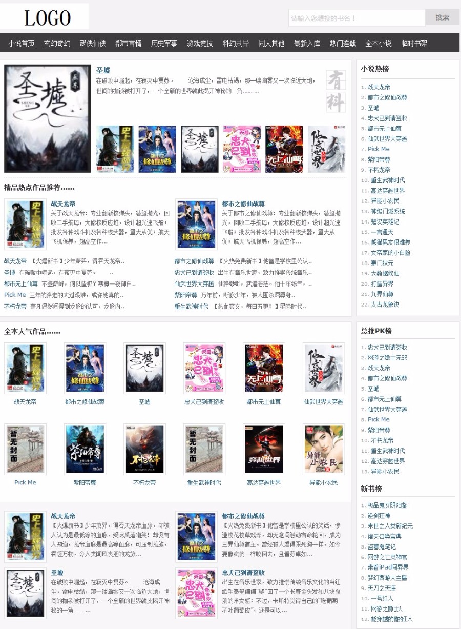 2018漂亮的黑色简洁版杰奇小说模板pc+wap手机版+采集器+采集规则