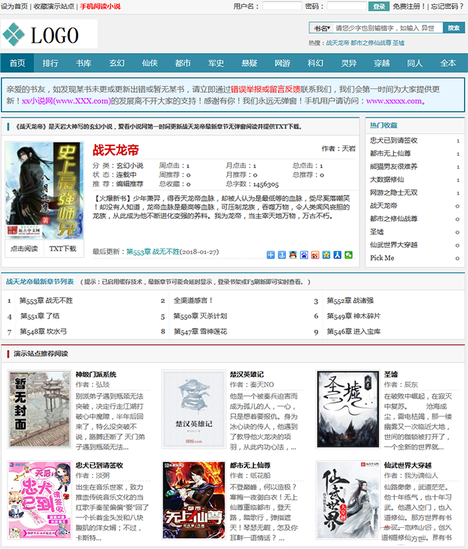 2018的杰奇优化排名模板pc+wap手机版+采集器+采集规则 