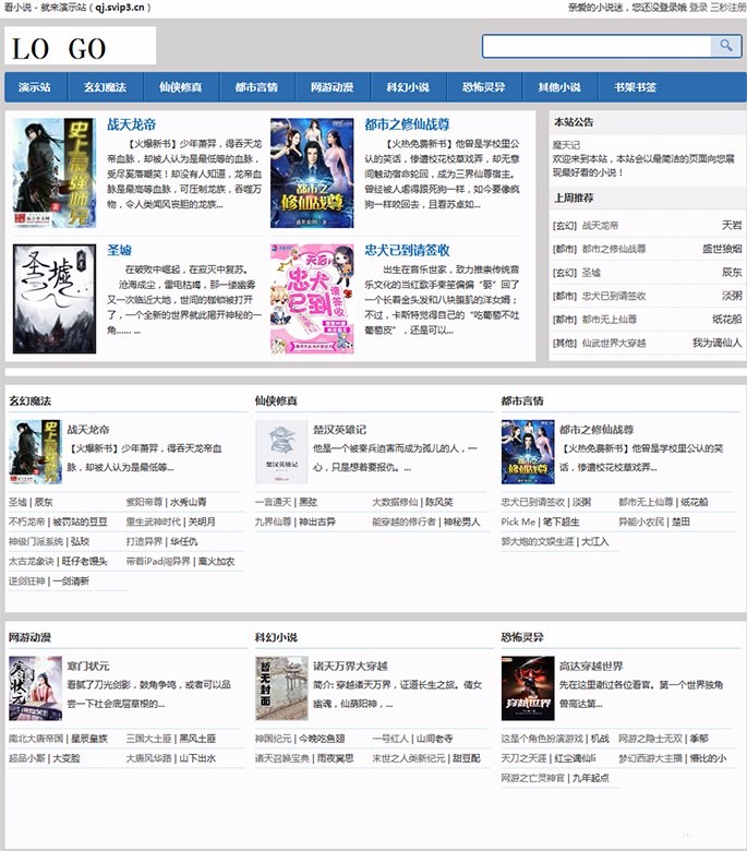 2018漂亮的杰奇小说简洁模板打开速度快pc+wap手机版+采集器+采集规则 