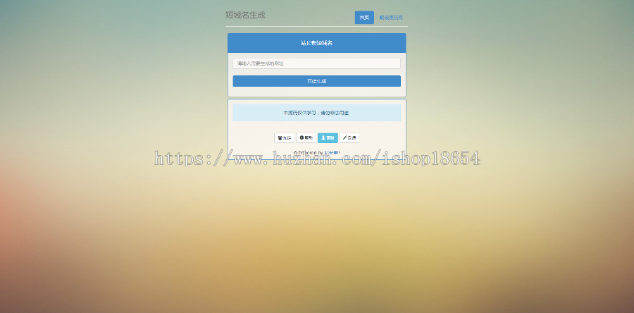 域名短链+QQ域名防红防封源码微信域名防封系统|微信域名防屏蔽系统|QQ域名防红系统|QQ