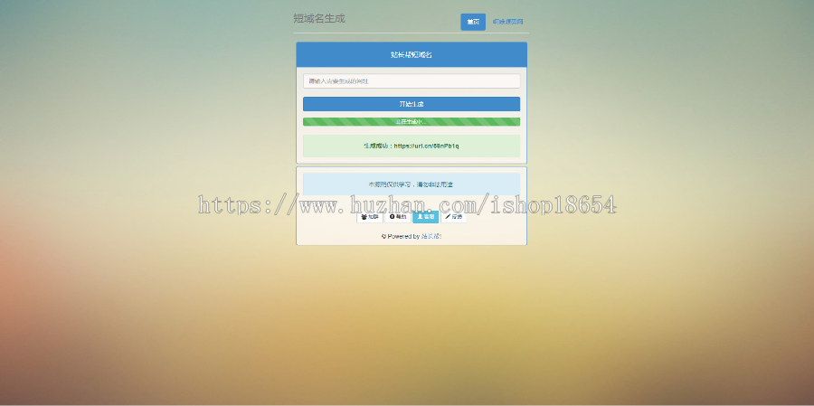 域名短链+QQ域名防红防封源码微信域名防封系统|微信域名防屏蔽系统|QQ域名防红系统|QQ