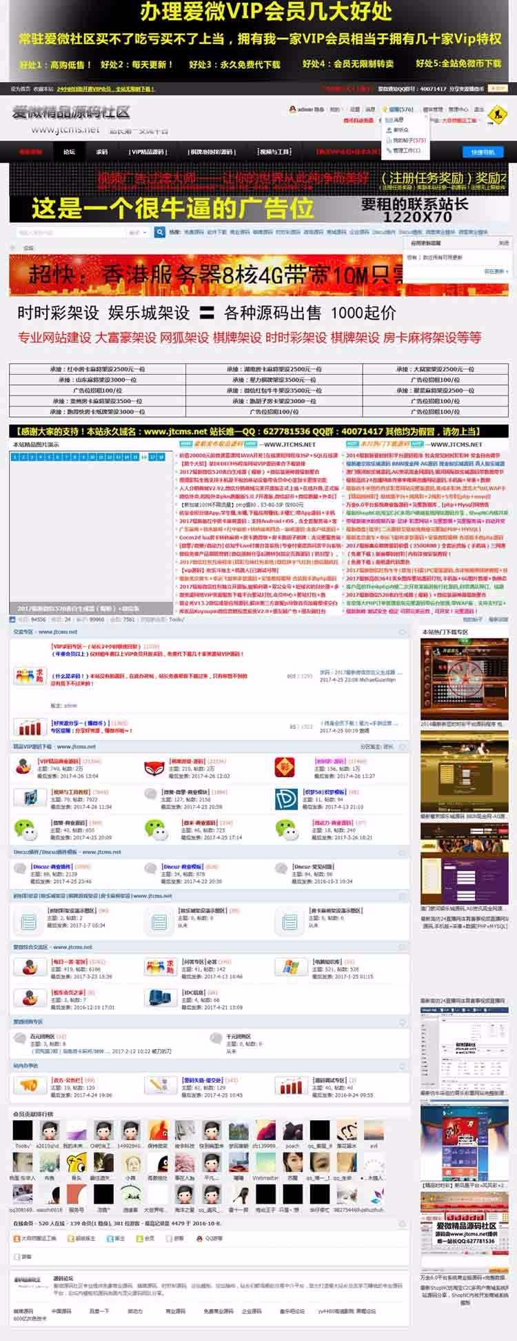 爱微精品社区www.jtcms.net整站程序数据打包，2.6G多压缩包文件100M+数据库文件 