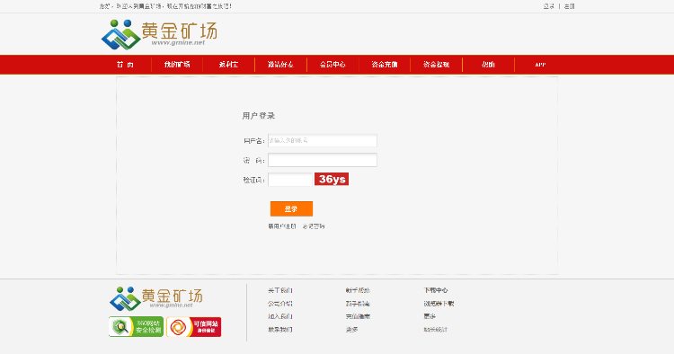 黄金矿场-黄金矿场，挖矿，矿工，矿机，最 新理财源码。带手机版！