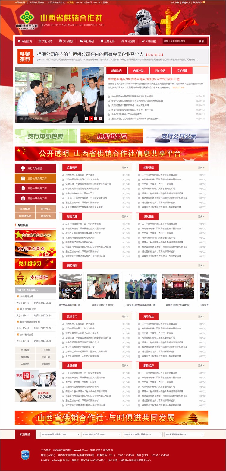红色政府公检法院供销社协会官方ASP企事业网站程序源码带手机版