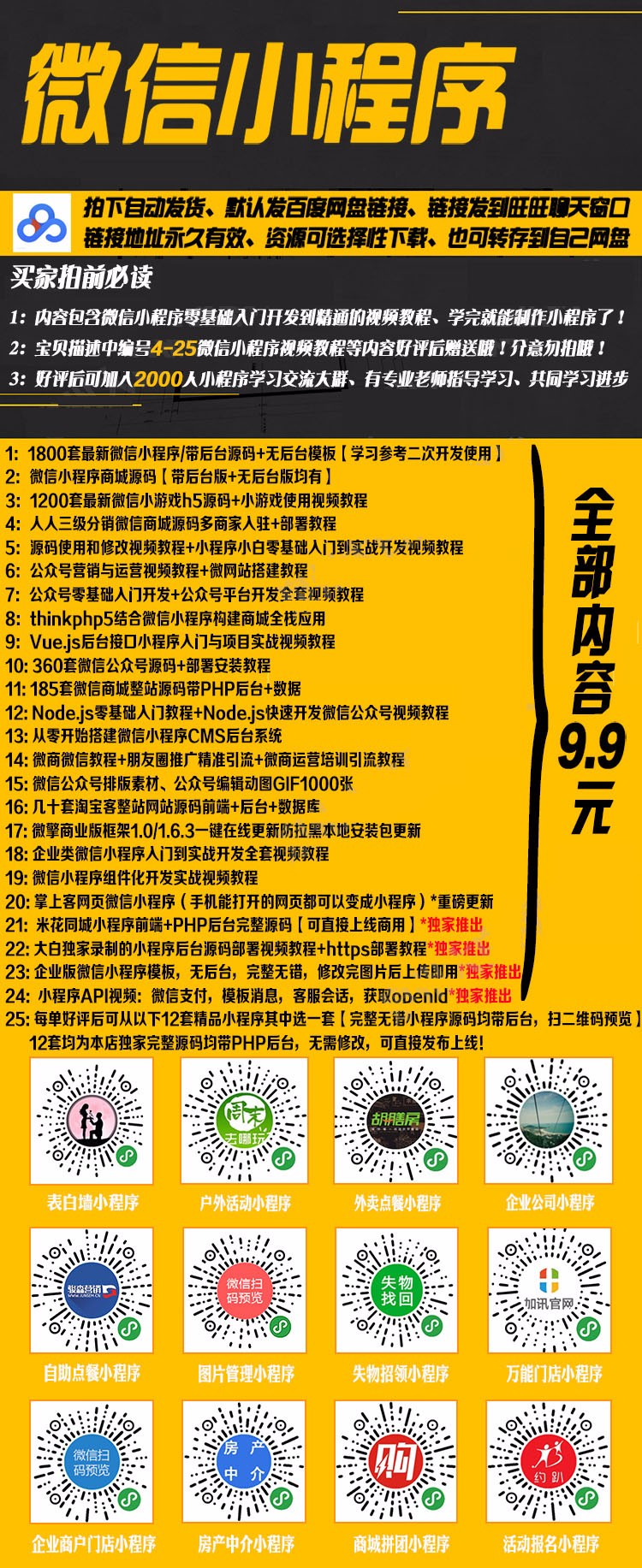 微信小程序商城源码带后台淘宝客同城企业展示小游戏开发视频教程