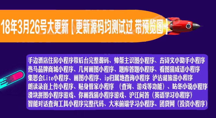 微信小程序商城源码带后台淘宝客同城企业展示小游戏开发视频教程