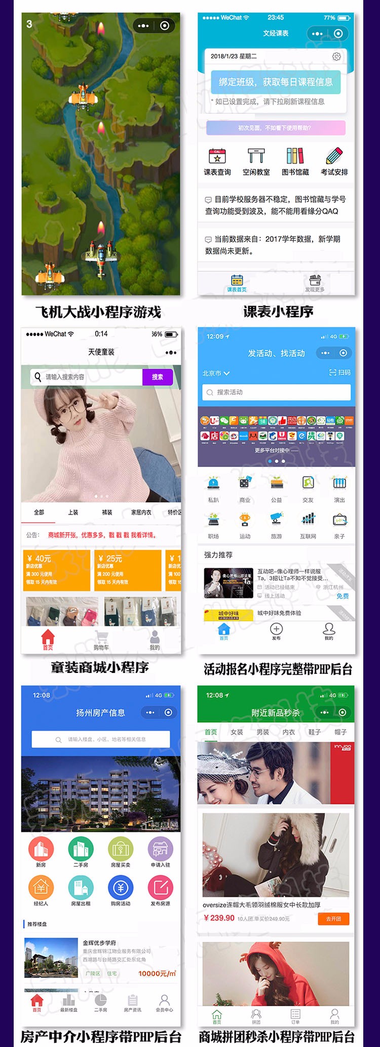 微信小程序商城源码带后台淘宝客同城企业展示小游戏开发视频教程