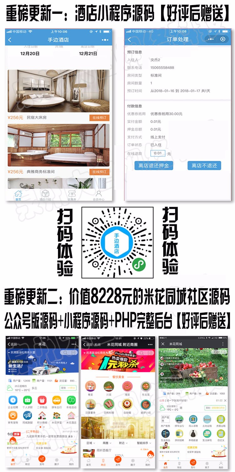 微信小程序商城源码带后台淘宝客同城企业展示小游戏开发视频教程