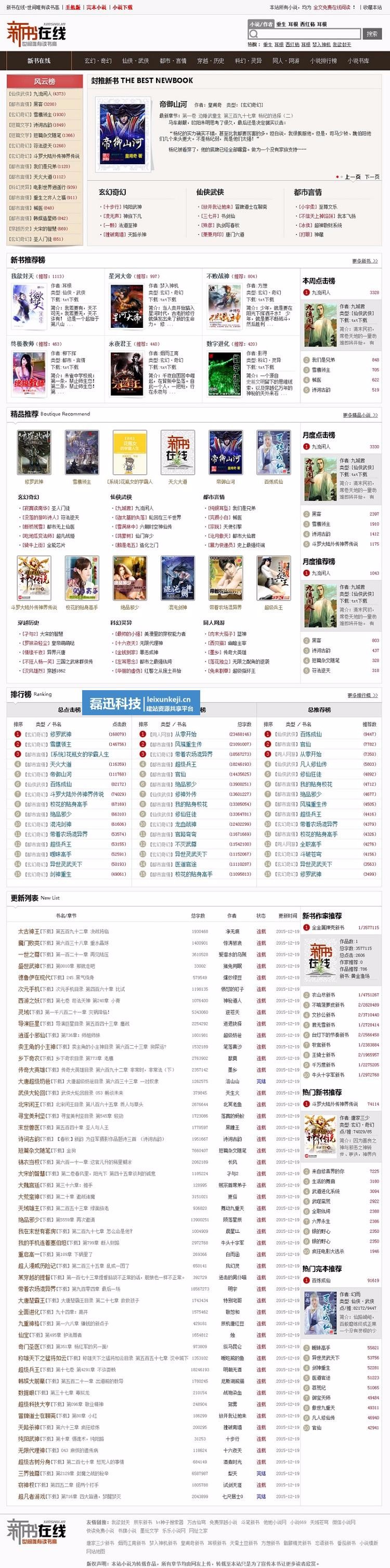 3套小说网站模板源码 整站带php后台 带采集器 带手机版网站程序