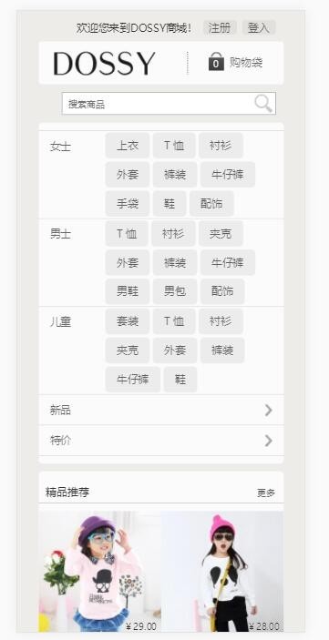 小众服装商城ECSHOP网站源码建设自适应手机带后台 商城模板php 