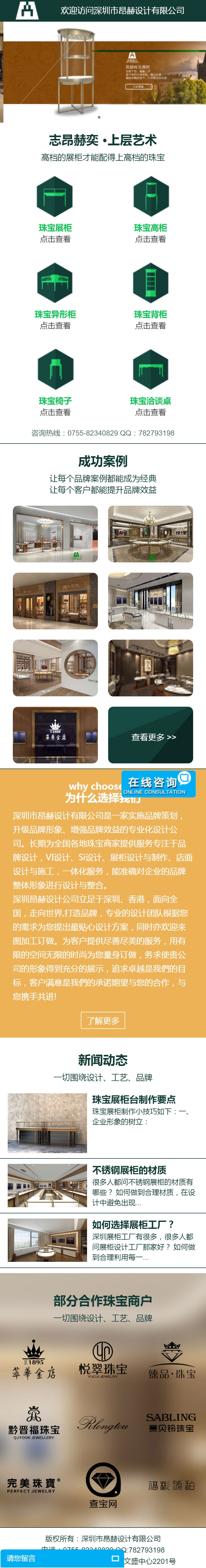 珠宝展柜珠宝柜台设计展柜设计不锈钢展柜展柜展厅设计展台设计公司网站源码带手机版