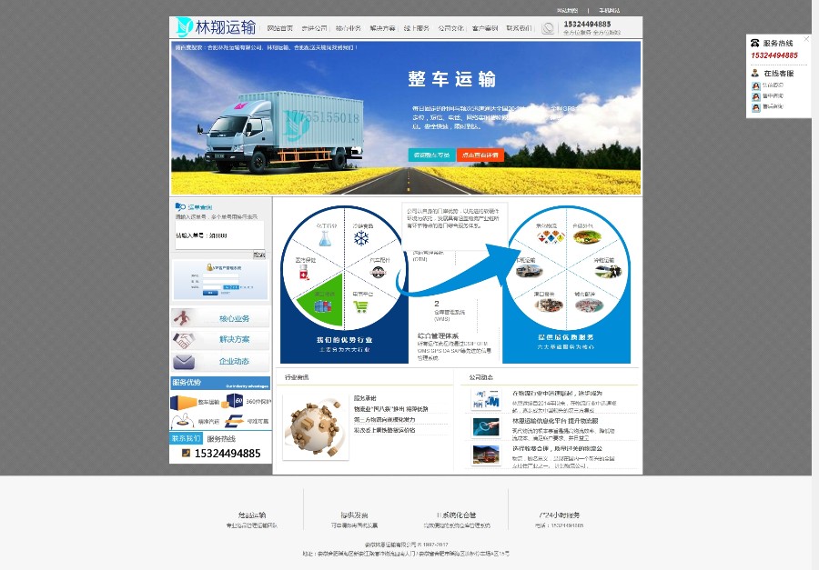 物流公司网站源码危化物流仓储外包冷链运输港口报关城市配送货物运输网站带运单查询