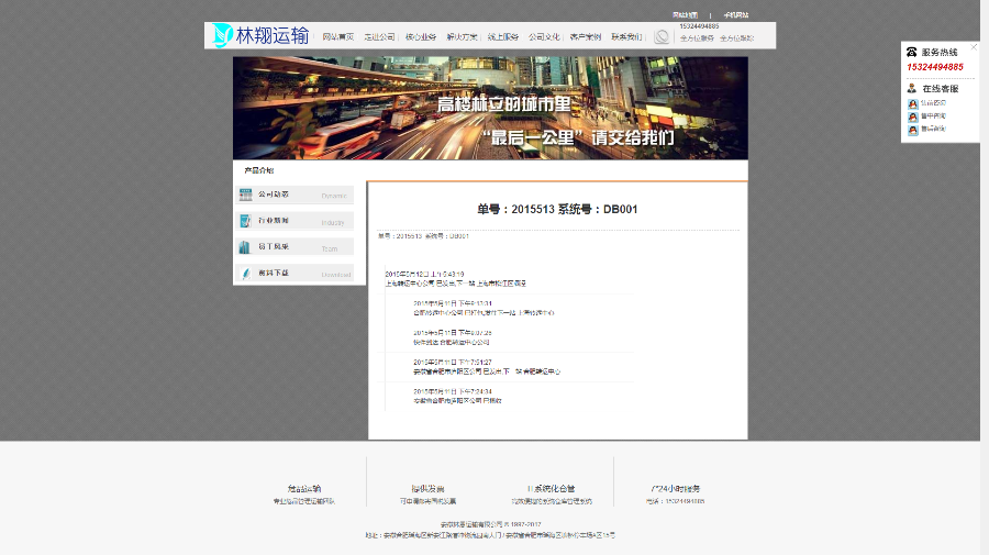 物流公司网站源码危化物流仓储外包冷链运输港口报关城市配送货物运输网站带运单查询