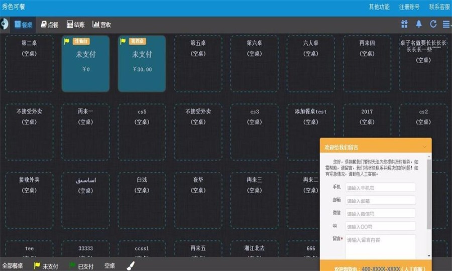 ASP.NET点餐系统源码升级版(电脑手机通用)