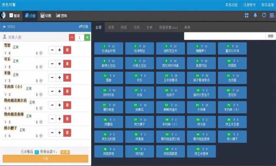 ASP.NET点餐系统源码升级版(电脑手机通用)