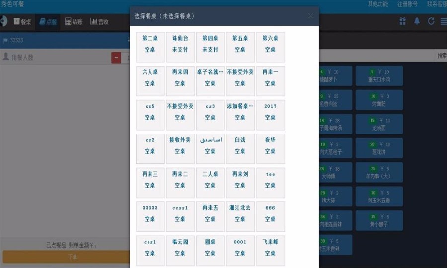 ASP.NET点餐系统源码升级版(电脑手机通用)