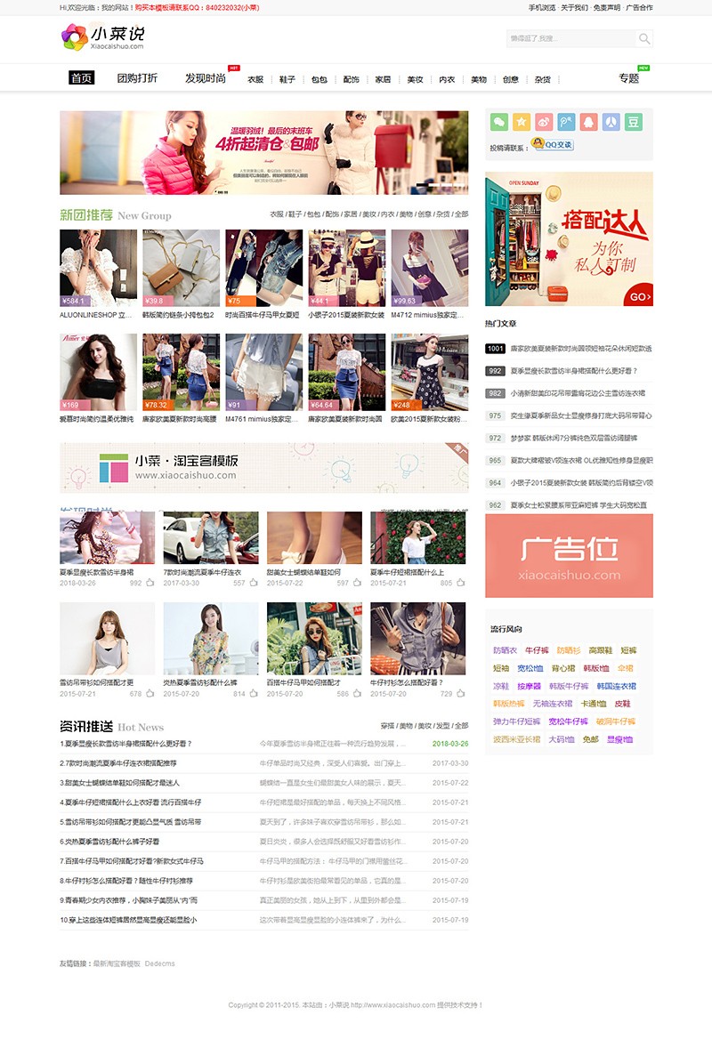 2018年礼物说淘宝客程序 功能强大适合SEO的织梦淘宝客网站模板 