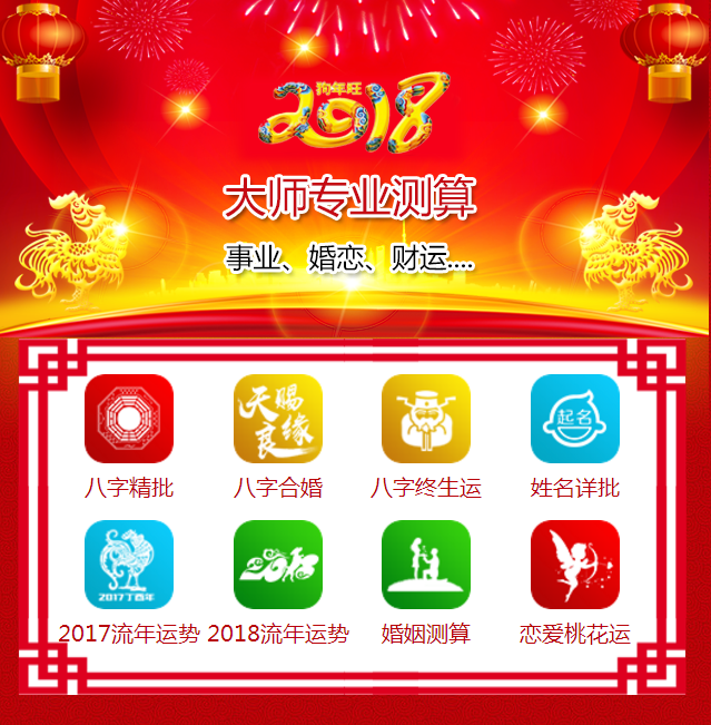 免费在线算命程序 源码 整站程序 择日起名批八字合婚终身运势