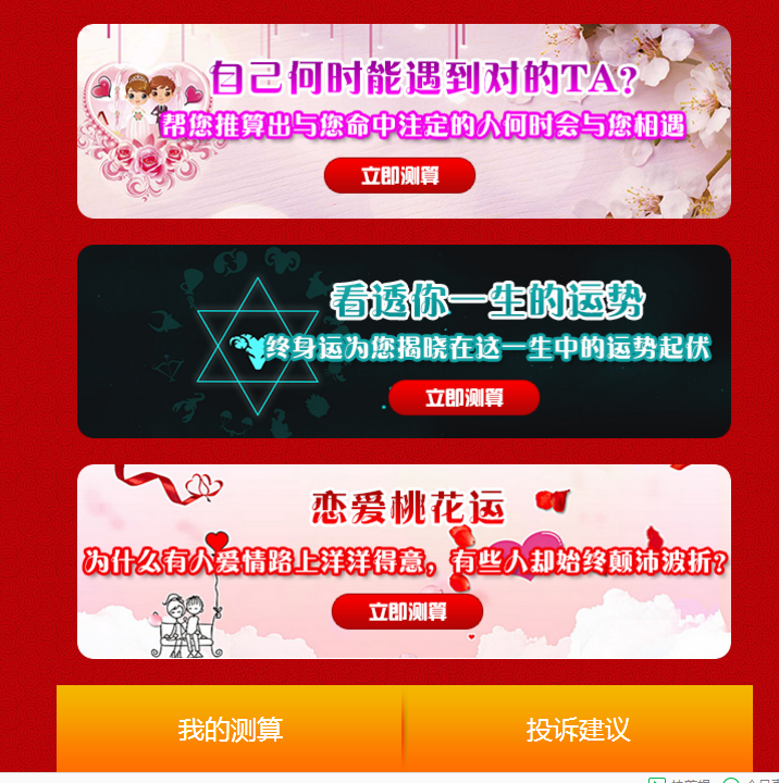 免费在线算命程序 源码 整站程序 择日起名批八字合婚终身运势