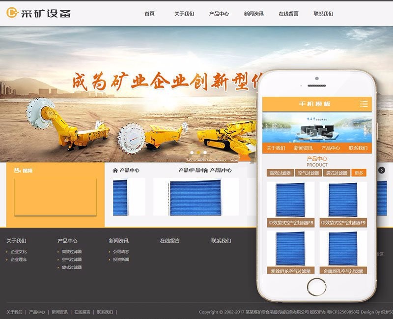 【企业网站+手机端】煤矿综合采掘机械设备织梦模板
