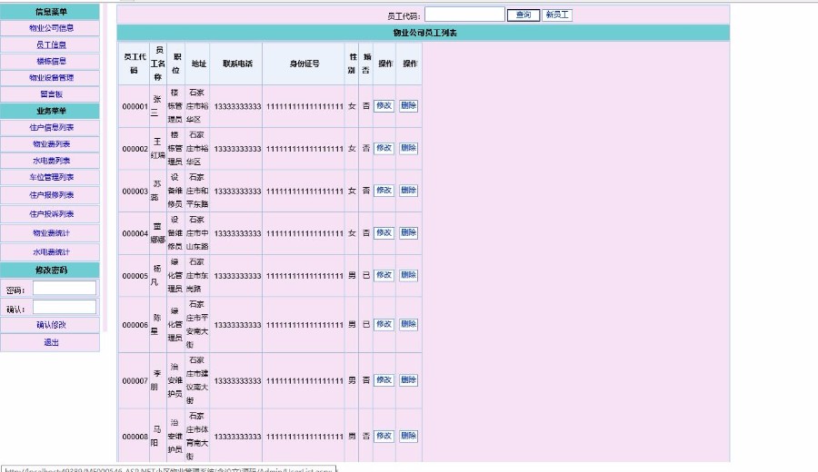 ASP.NET小区物业管理系统源码（含论文PPT）