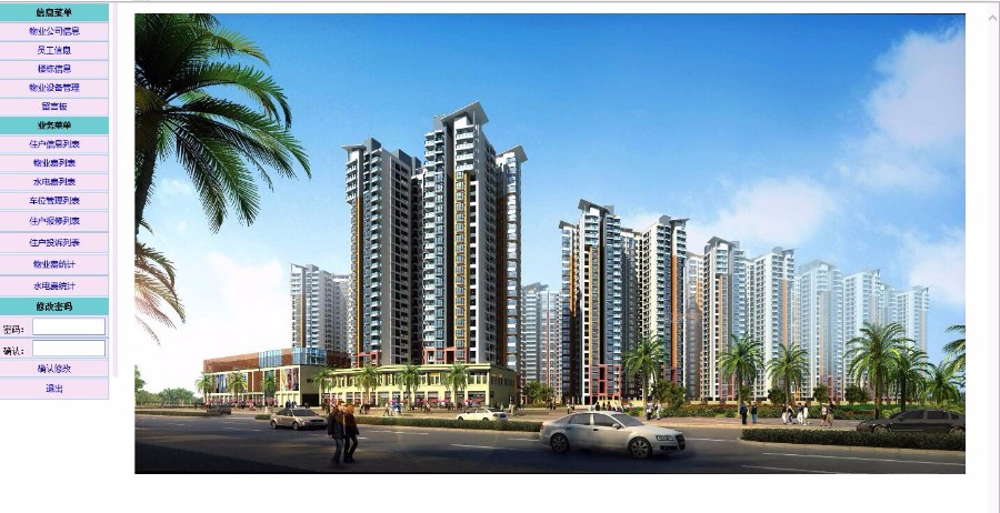 ASP.NET小区物业管理系统源码（含论文PPT）