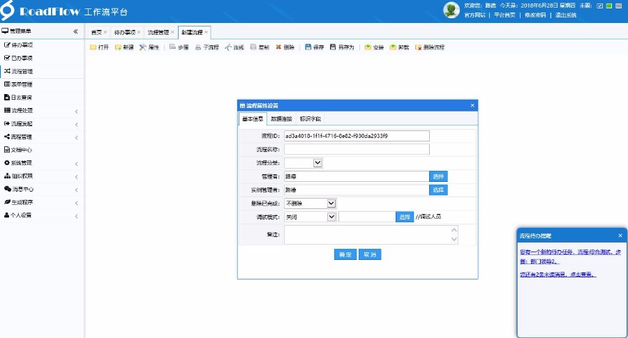 RoadFlow2.7.5工作流引擎快速开发框架源码 MVC开源工作流快速开发框架源码