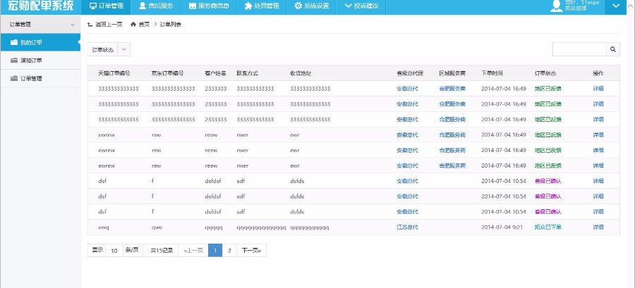 ASP.NET订单配送管理系统源码