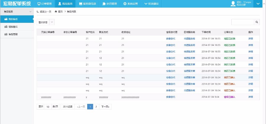 ASP.NET订单配送管理系统源码