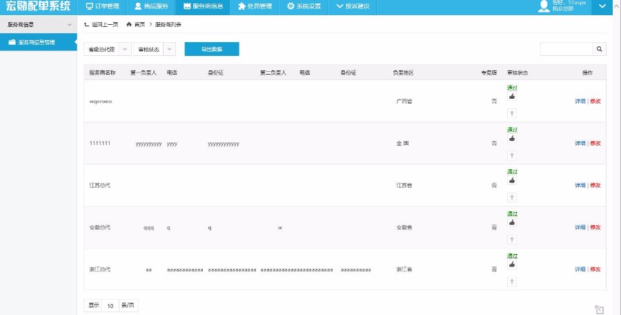 ASP.NET订单配送管理系统源码