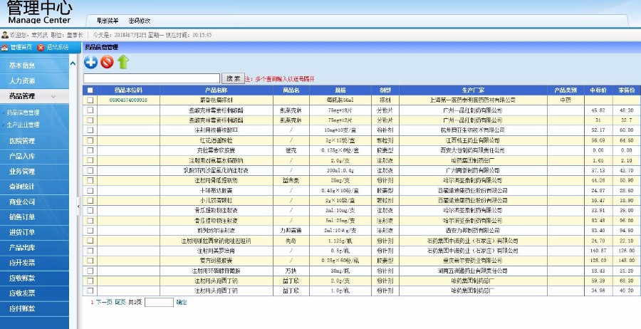 ASP.NET医药ERP管理系统源码医药进销存