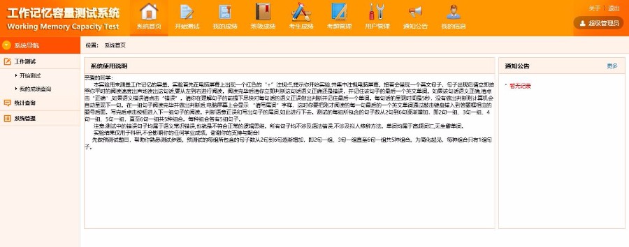 （可做毕业设计用）ASP.NET工作记忆容量测试系统源码