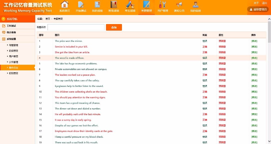 （可做毕业设计用）ASP.NET工作记忆容量测试系统源码