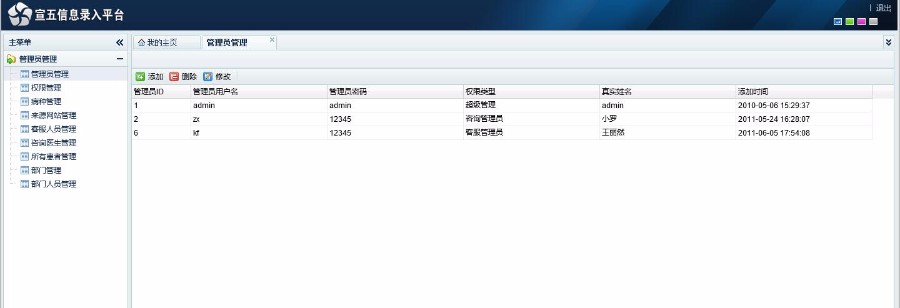 ASP.NET医院信息管理医院患者信息录入管理系统源码