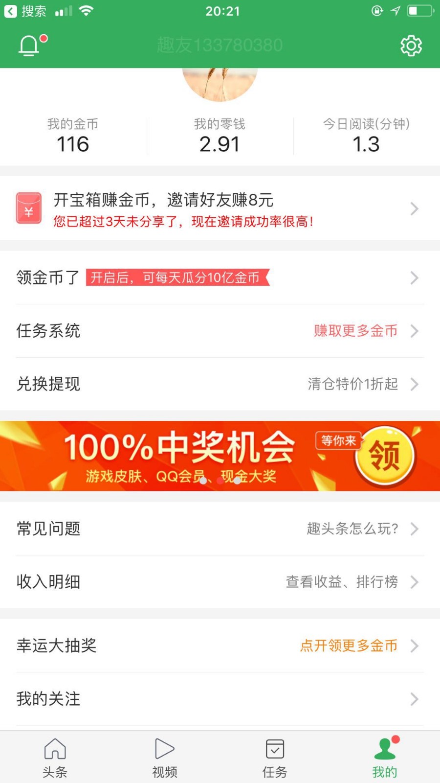 转发文章赚钱App|微信转发文章赚钱|微信分享赚钱