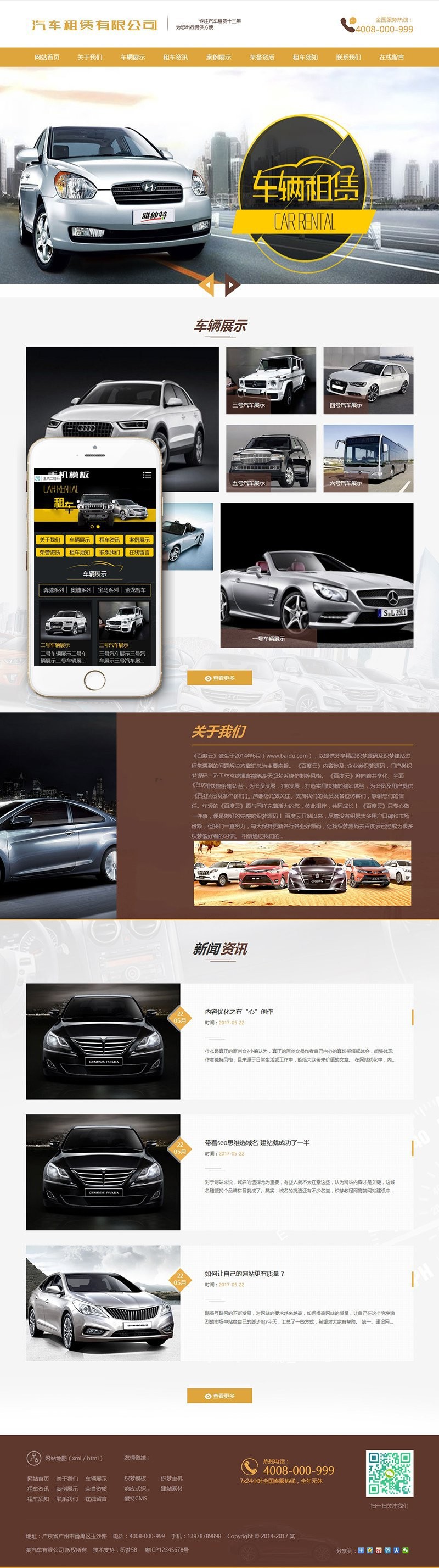 【企业网站+手机端】汽车租赁车辆展示类织梦模板