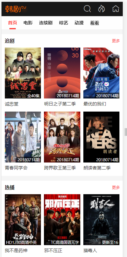 苹果cms-v8,韩剧TV模版,韩剧TV双模版,买PC赠送手机版模版