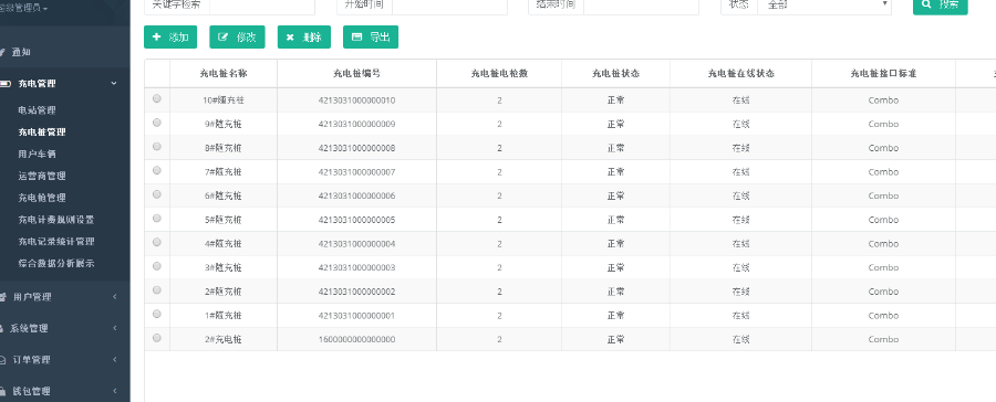 新能源共享充电桩系统
