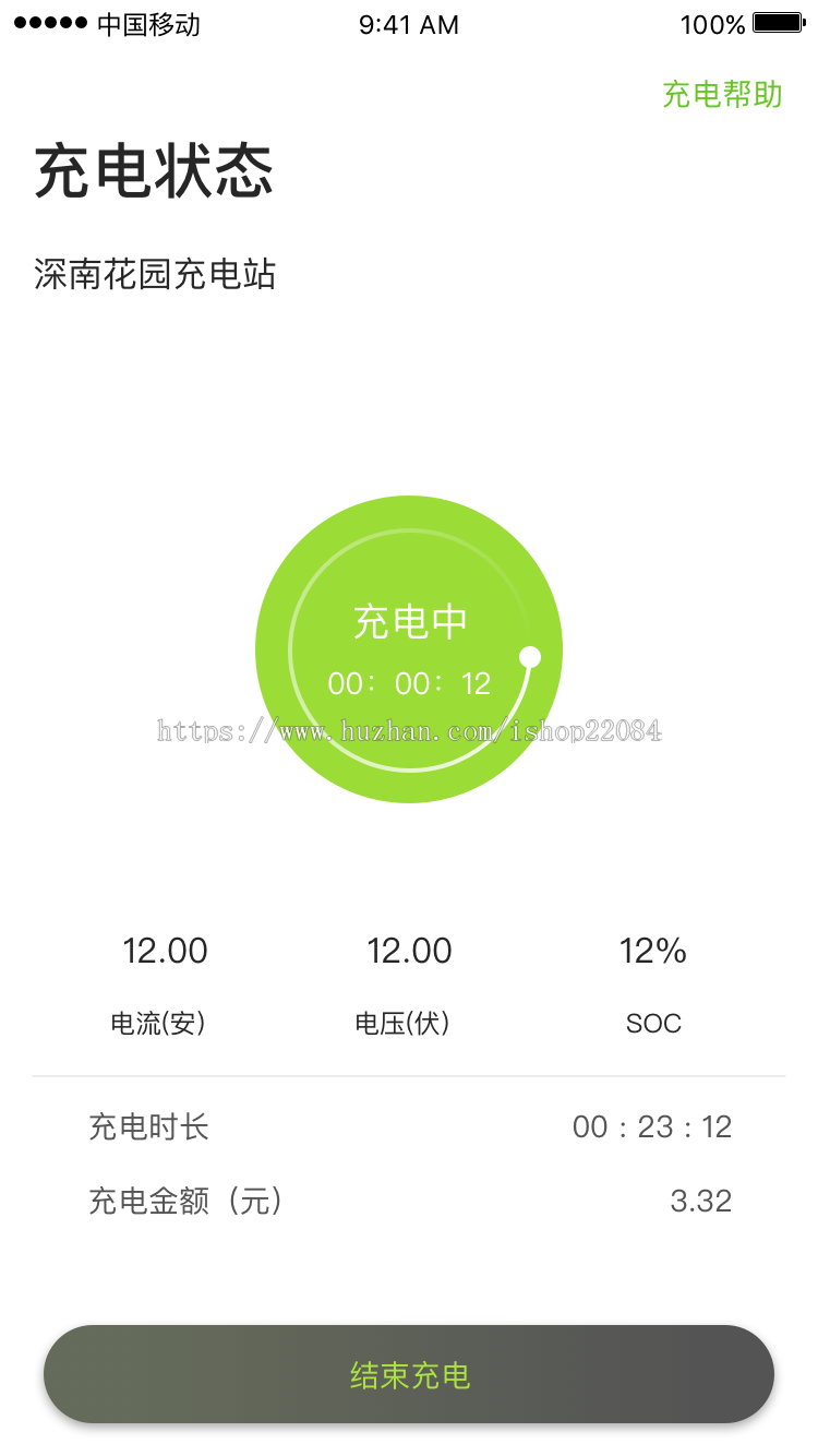 新能源共享充电桩系统