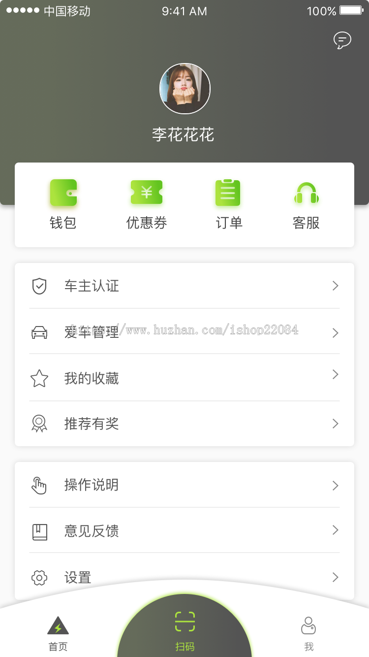 新能源共享充电桩系统