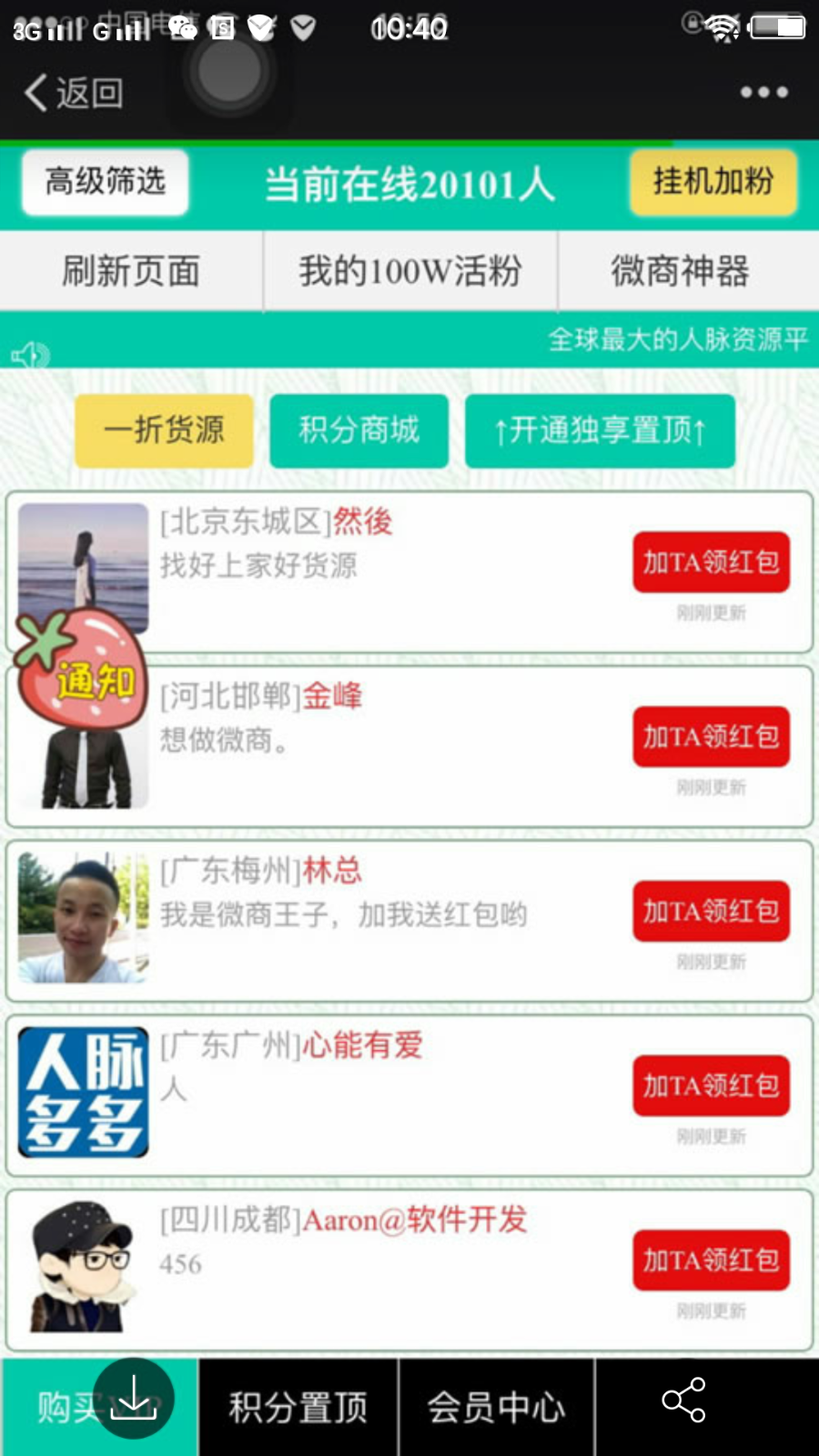 价值5000元的九谷爆粉神器 微信超级人脉三级分销互粉系统开发版 九谷互粉无错完整版