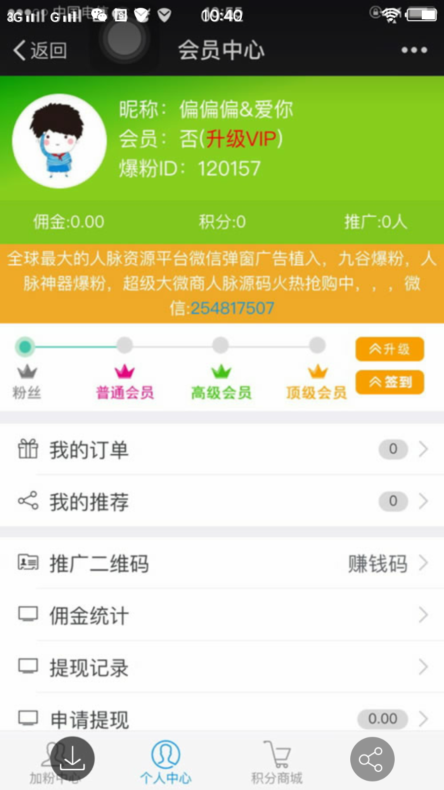价值5000元的九谷爆粉神器 微信超级人脉三级分销互粉系统开发版 九谷互粉无错完整版