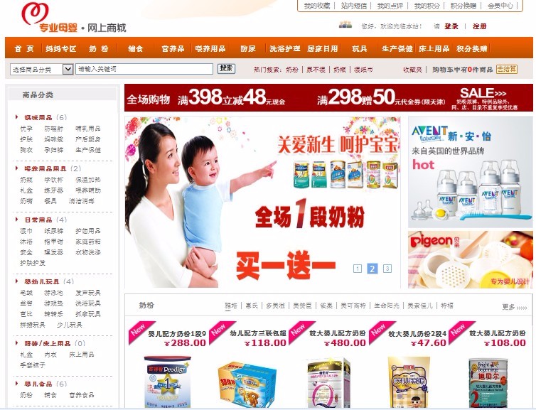 php母婴用品商城/网上商店购物网站源码程序建设系统