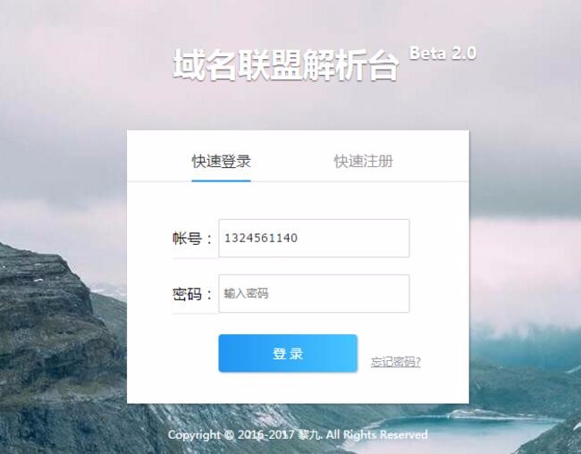 快乐二级域名分发程序2.3美化版源码 一个知名的分发系统