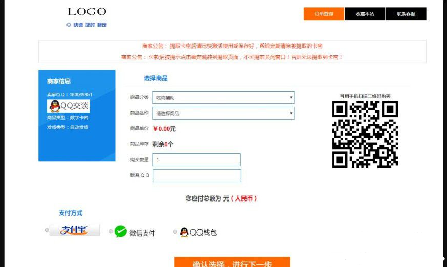 全名个人发卡网站源码V5.3 可用集成接口 商业源码 可对接qq业务等